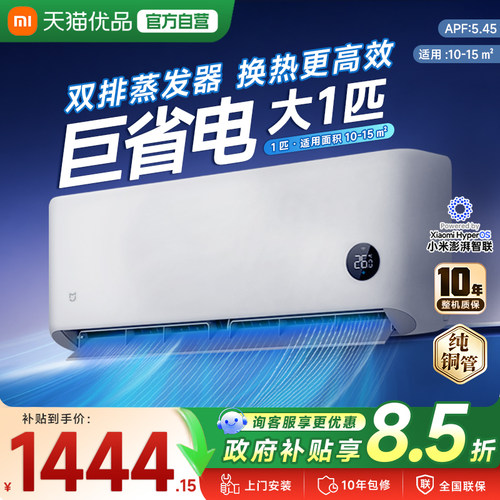 小米米家空调巨省电大1匹新一级能效家用空调26GW-PG10/N1A1X