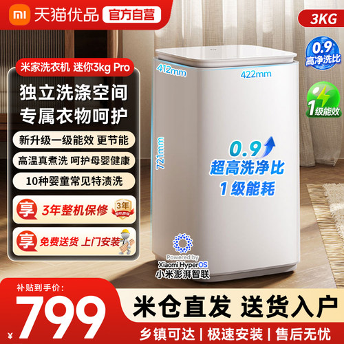 小米米家洗衣机迷你Pro3kg母婴宝宝儿童家用内衣除菌洗衣机小型13