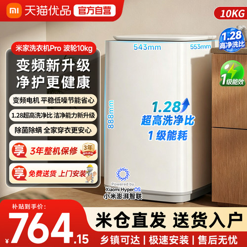 小米米家Pro波轮洗衣机大容量10kg家用全自动变频一级13