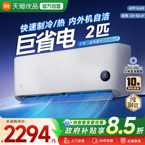小米巨省电空调2匹挂机冷暖两用米家KFR-50GW/N2A1空调X