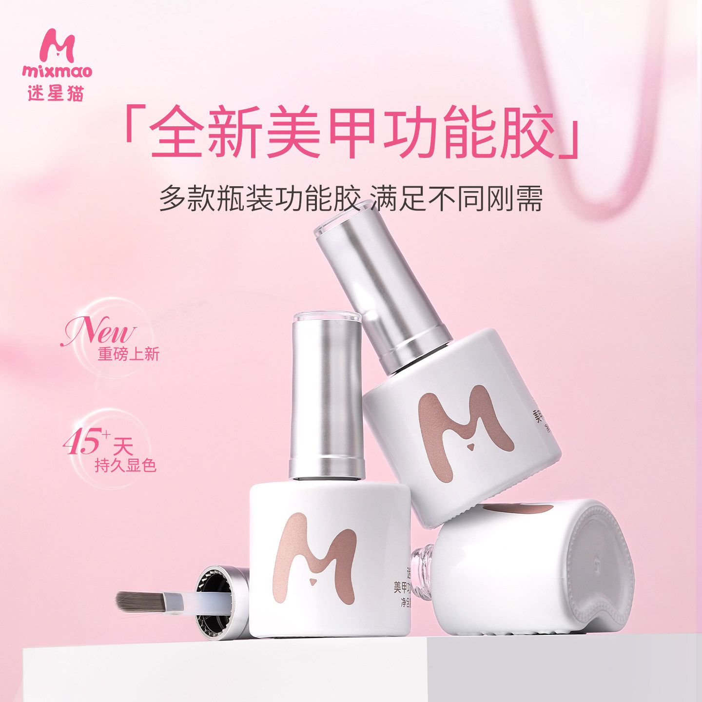 迷星猫美甲功能胶钛晶磨砂封层美甲专用建构胶可剥底胶甲油胶