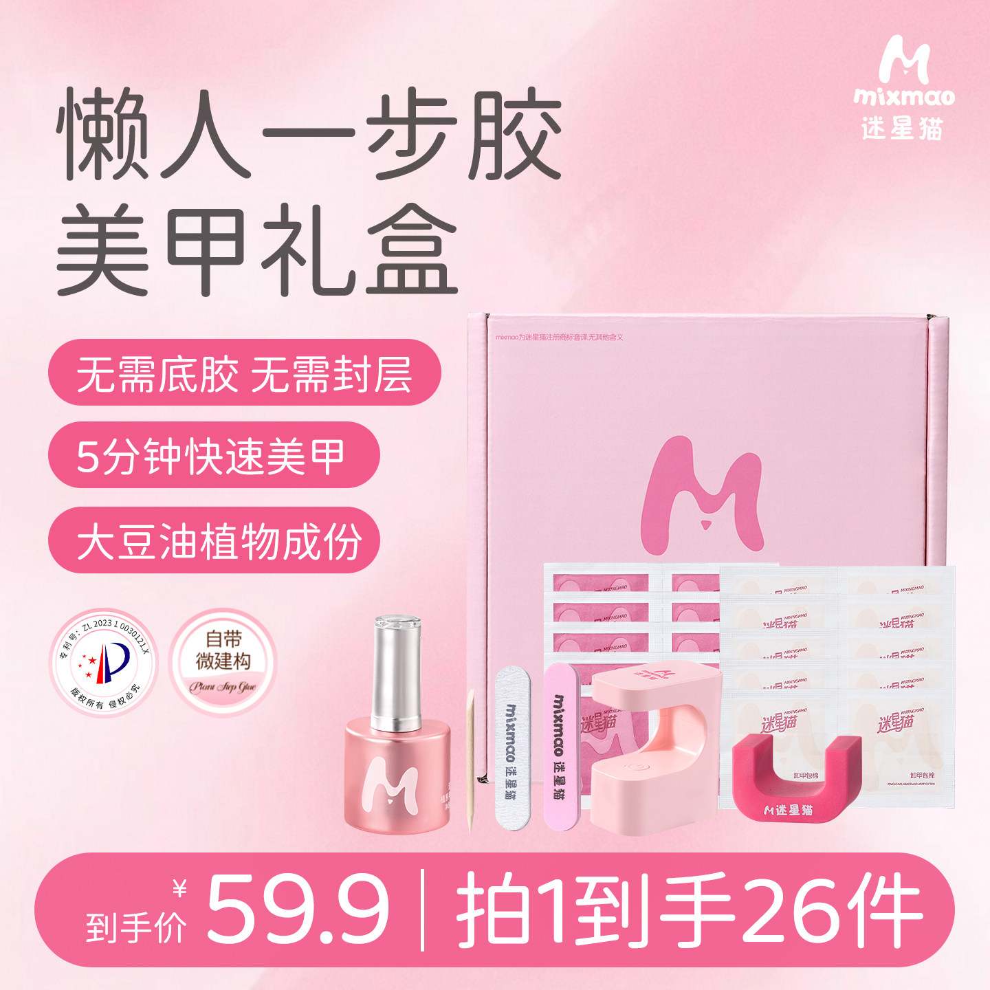 迷星猫美甲套装，无需底胶封层