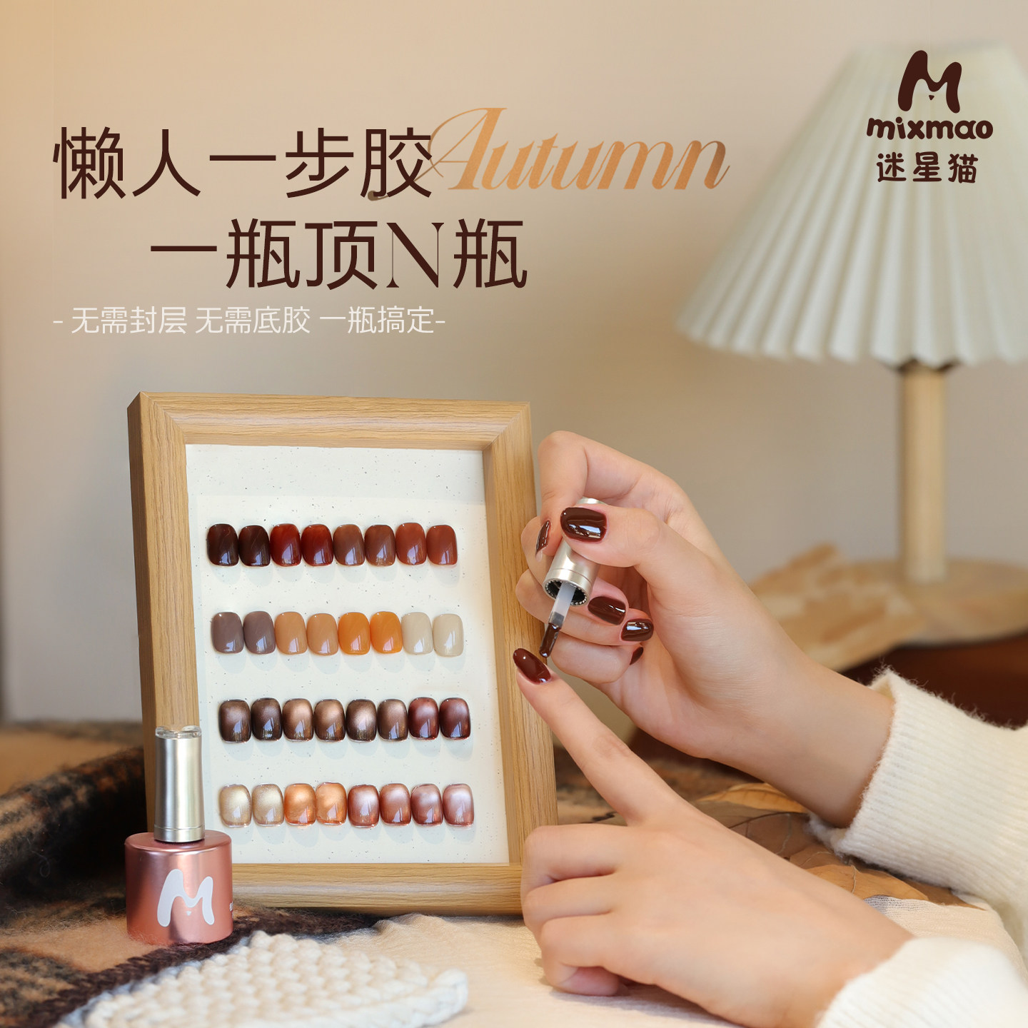 迷星猫一步胶2026年新款植物胶秋冬美拉德棕色猫眼胶美甲需烤灯干,彩妆/香水/美妆工具,甲油胶,淘宝优惠券,粉丝福利购,淘宝优惠卷