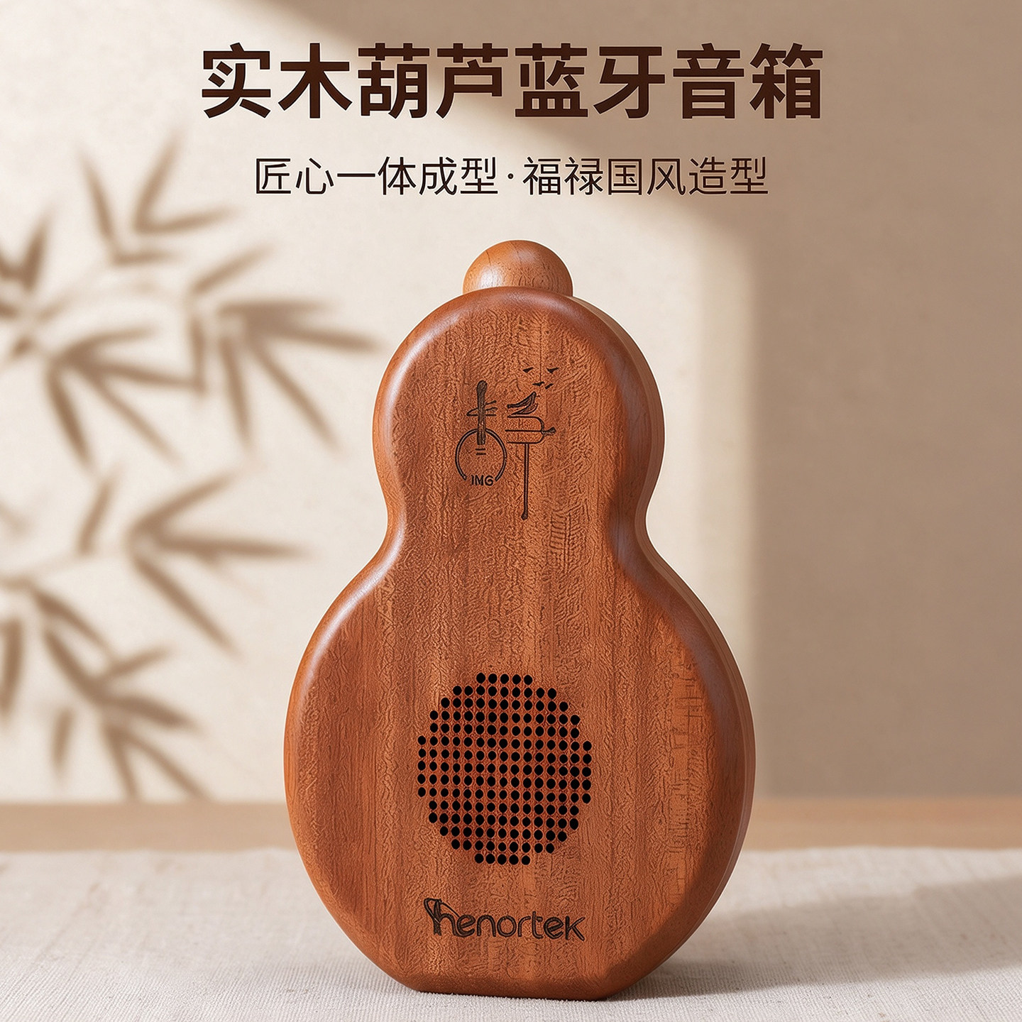 实木葫芦蓝牙音箱国风福禄便携小音箱禅意充电木质音响桌面装饰品
