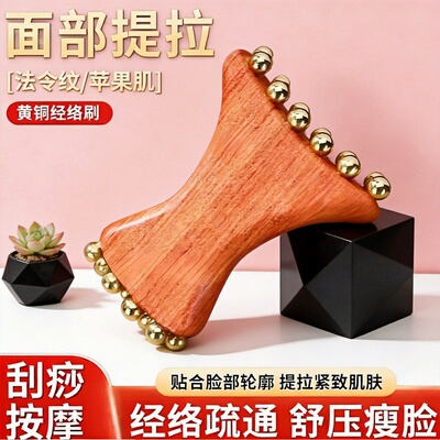 花梨木黄铜眼部面部按摩器提拉
