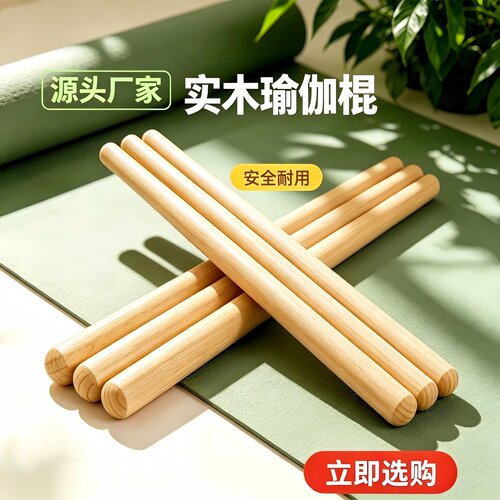 实木榉木瑜伽形体棍拉伸武术棍