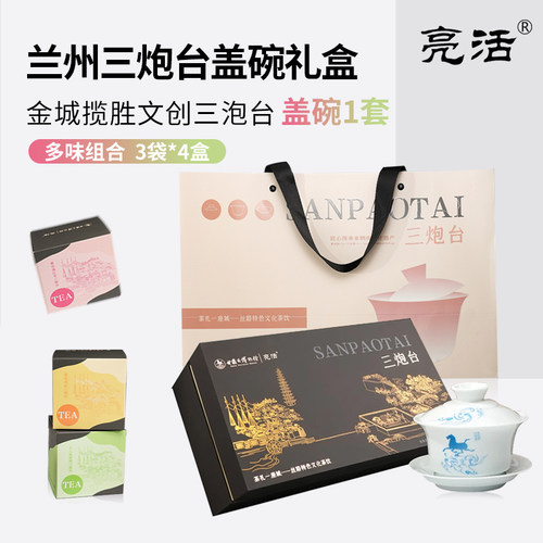 新疆包邮兰州三炮台盖碗茶叶礼盒装 甘肃文创特产多味组合八宝茶