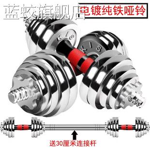 铃男女杠铃家用锻炼健身器材一对10公斤20斤30kg40 蓝蛟纯铁电镀哑