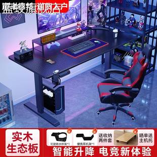 碳纤维游戏电竞桌椅套装 蓝蛟电动升降桌家用电脑桌台式 卧室办公书桌子