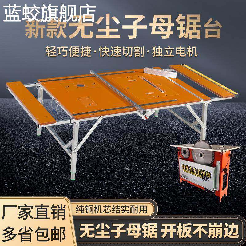 蓝蛟木工锯台折叠工作台多功能导轨子母无尘推台锯木工机械推拉,3C数码配件,直播专用支架,淘宝优惠券,粉丝福利购,淘宝优惠卷