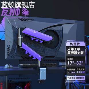 蓝蛟显示器支 架 机械臂气动升降台式电脑悬臂 桌 面屏幕增高 架 免打孔底座摆件饰品