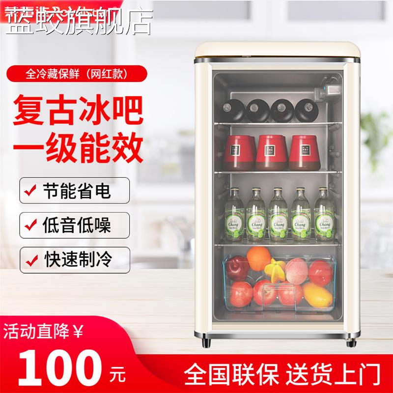 蓝蛟荣事达冷藏展示柜白色冰吧家用透明冰箱小型办公室茶叶饮料保鲜柜
