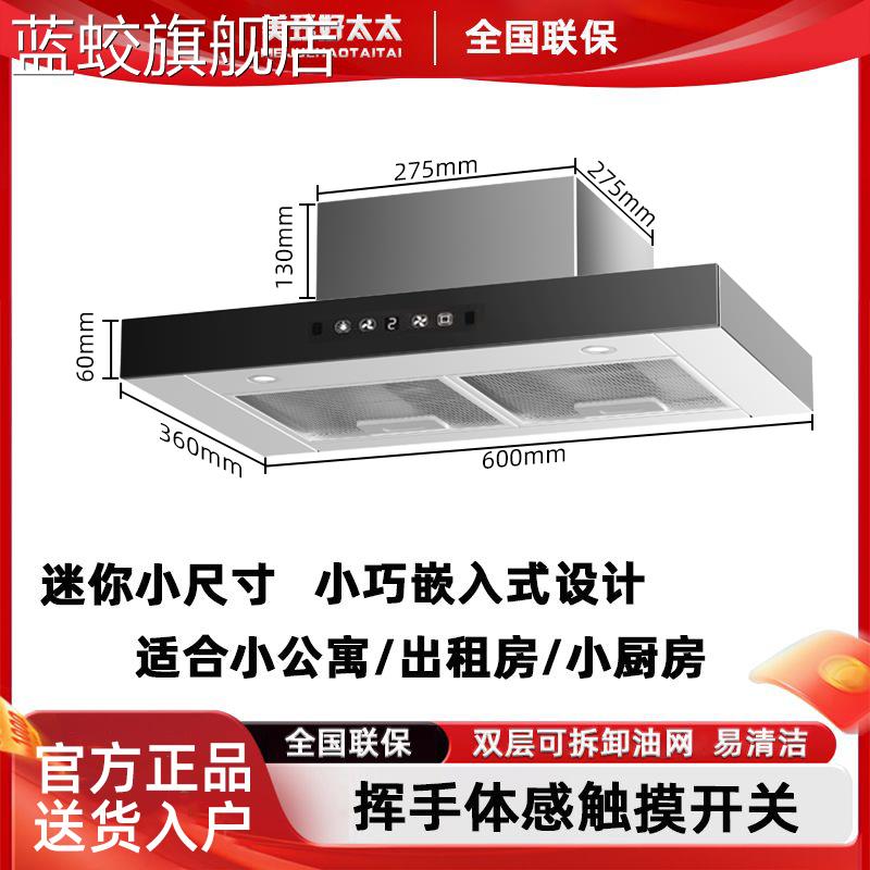 蓝蛟小型抽油烟机顶吸式500/600mm宽公寓小户尺寸迷你出租房用油烟机