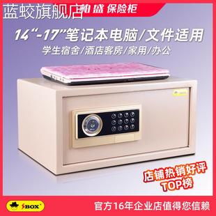 蓝蛟柏盛酒店宾馆保险柜学生宿舍笔记本电脑保险箱家用小型文件保管箱