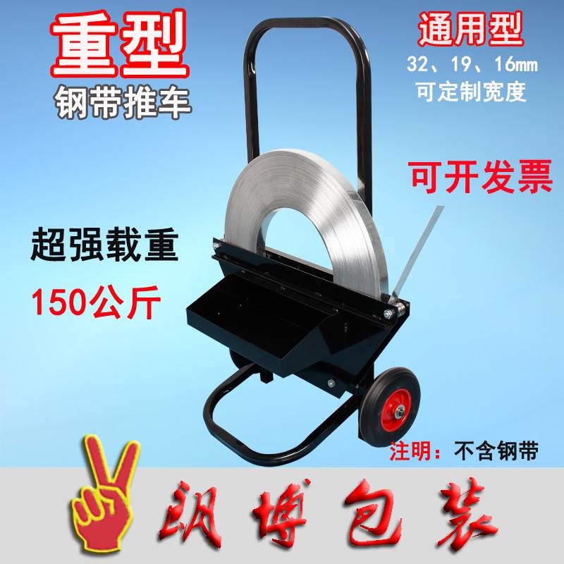 蓝蛟钢带打包带盘 车 烤蓝镀锌铁皮带用辅助支 架 手 推  车  打包机小 车 捆扎机摆件饰品