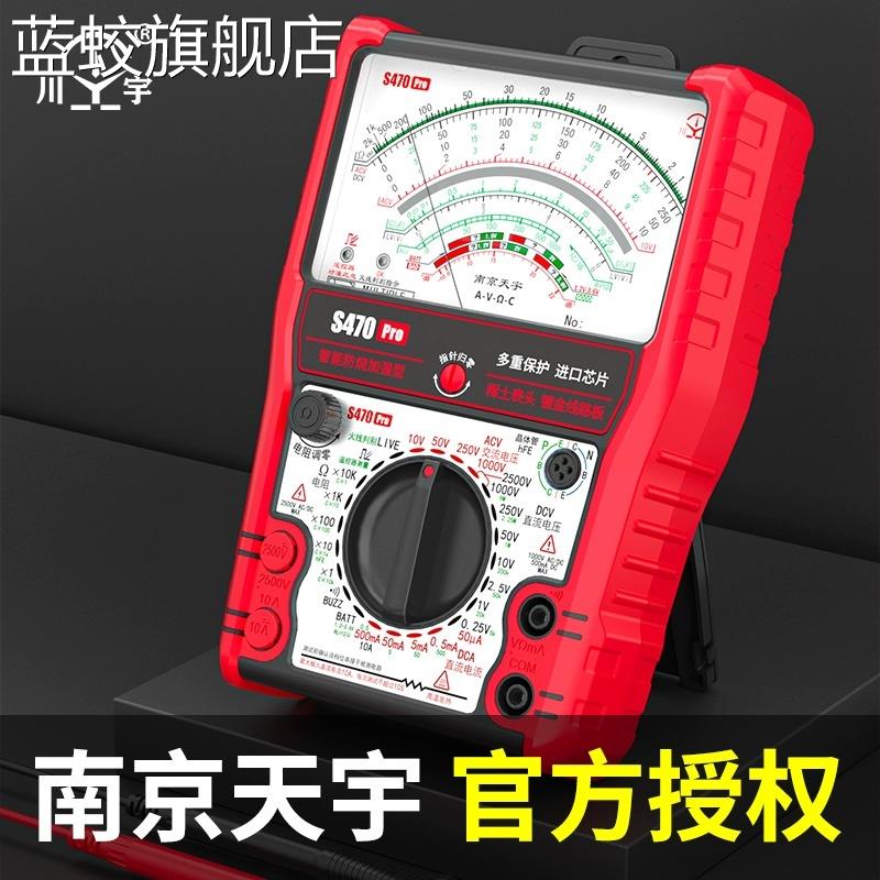 蓝蛟城阳电工万用表S470pro智能防烧加强型指针式电工专用表机械天宇