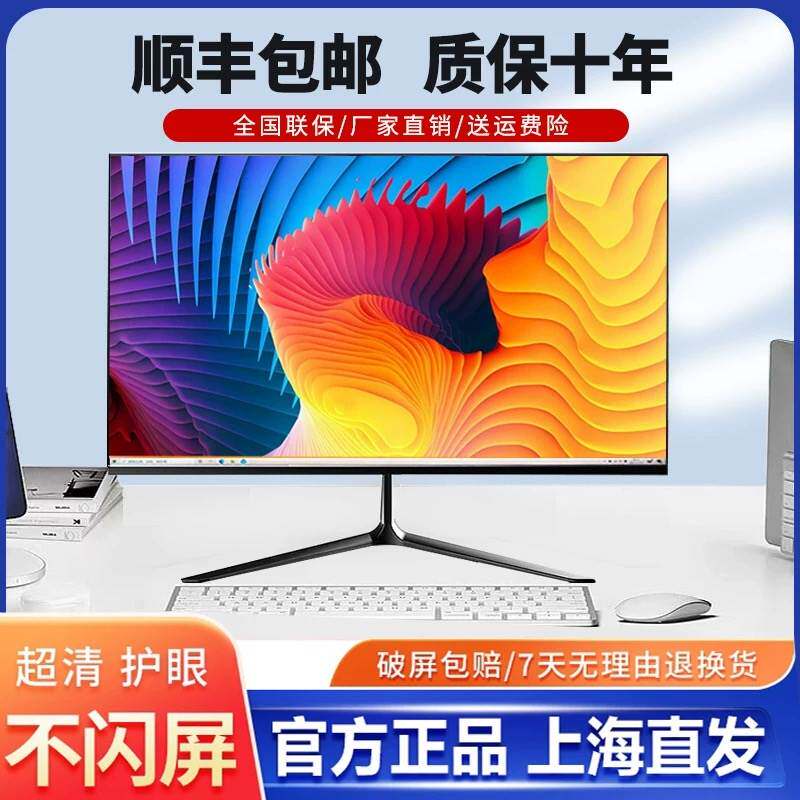 蓝蛟电脑显示器19寸22寸24寸27英寸无边框直面曲面LED台式高清液晶屏摆件饰品