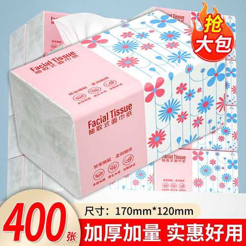 400张大包抽纸家用卫生纸厨房纸巾餐巾纸整箱实惠装擦手纸厕所纸
