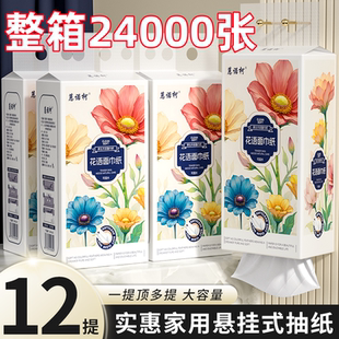 整箱24000張懸掛式 抽紙家用大包平板衛(wèi)生紙加量加厚餐巾紙面巾紙