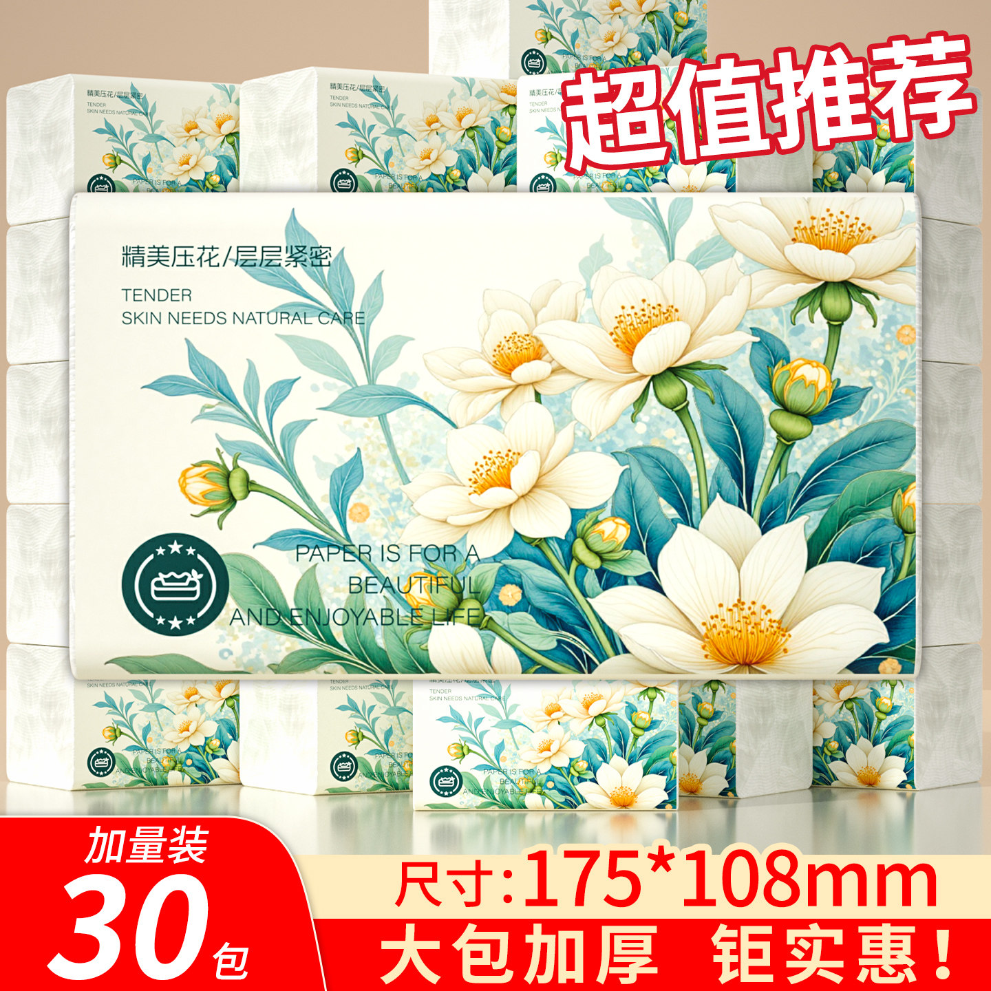 家用抽纸30大包卫生纸加量加厚餐巾纸整箱批发擦手纸实惠装