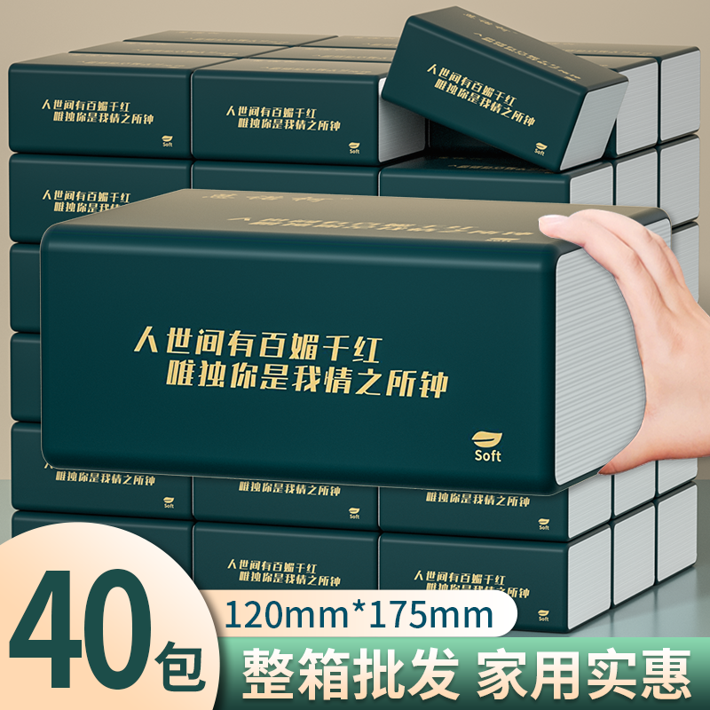 家庭装抽纸加量餐巾纸可湿水卫生纸整箱批发擦手纸原木亲肤面巾纸