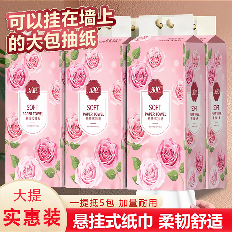 家庭装悬挂式抽纸加量加厚卫生纸可湿水餐巾纸整箱批发面巾纸大包