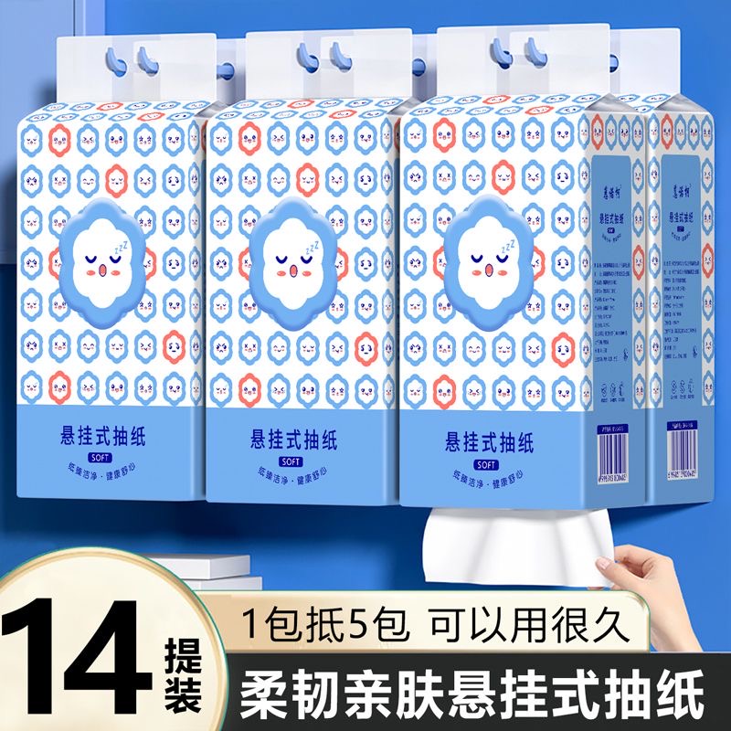 【买一送一】悬挂式抽纸加量加大卫生纸家庭装面巾纸大包装擦手纸