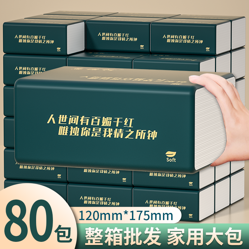 加量加厚抽纸家用大包卫生纸可湿水餐巾纸整箱批发面巾纸