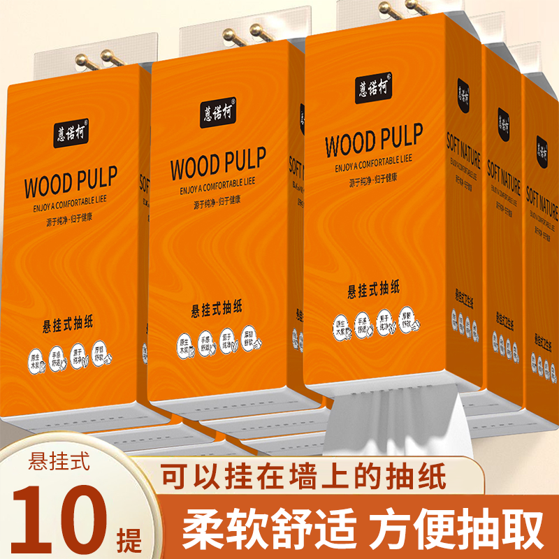 加量悬挂式抽纸整箱批发卫生纸家用餐巾纸厨房纸巾干湿两用面巾纸