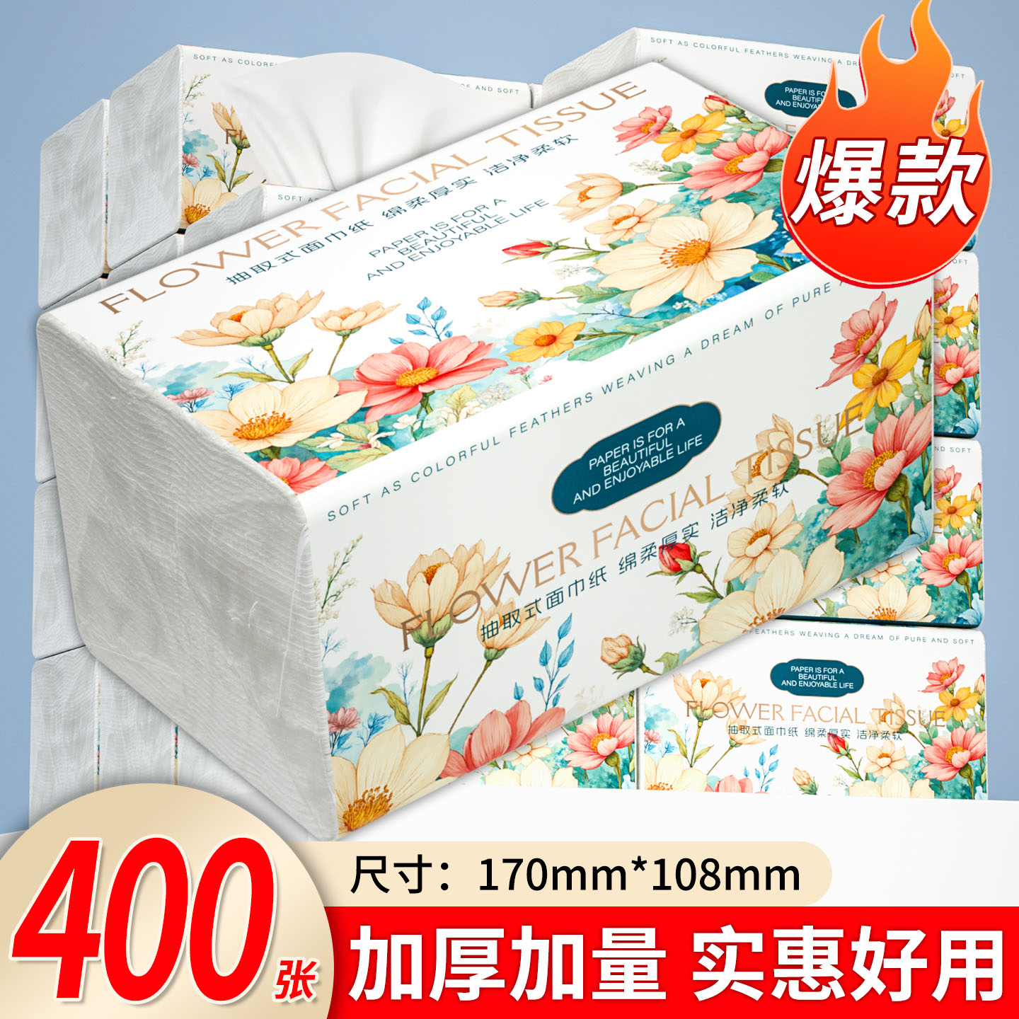 400张大包抽纸家用卫生纸厨房餐巾纸擦手纸整箱实惠装食材擦拭纸图片