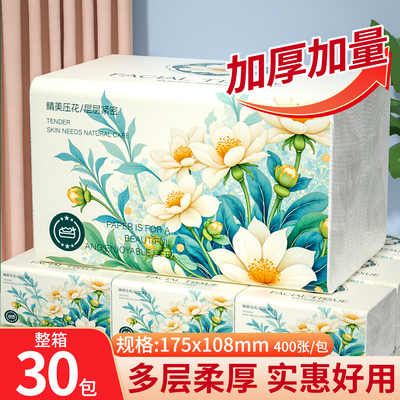 30包抽纸400张抽取式纸巾卫生纸家用餐巾纸实惠装厕纸擦手纸