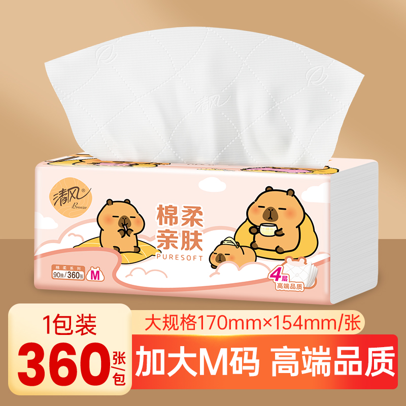 清风大包卡皮巴拉抽纸M码1包4层加厚卫生纸面巾纸家用学生装