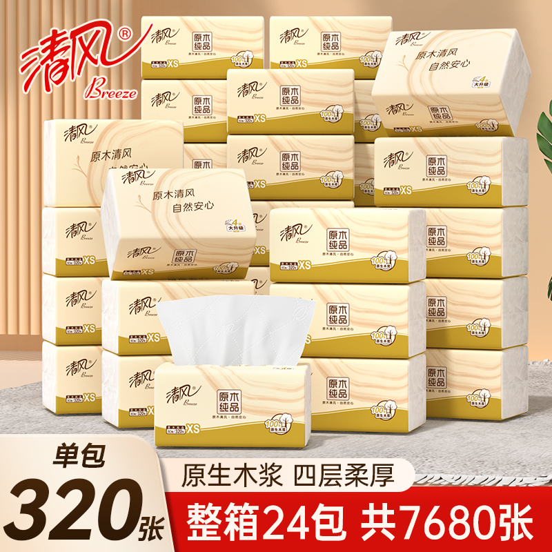 清风原木纯品抽纸宿舍家用大包实惠装面巾纸餐巾纸卫生纸纸巾