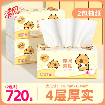 清风大包卡皮巴拉抽纸M码2包4层加厚卫生纸面巾纸家用学生装