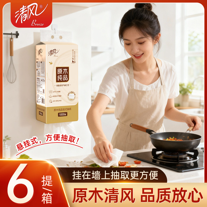 清风悬挂抽纸1000张家用卫生纸悬挂式大包餐巾纸厕纸加厚卫生纸