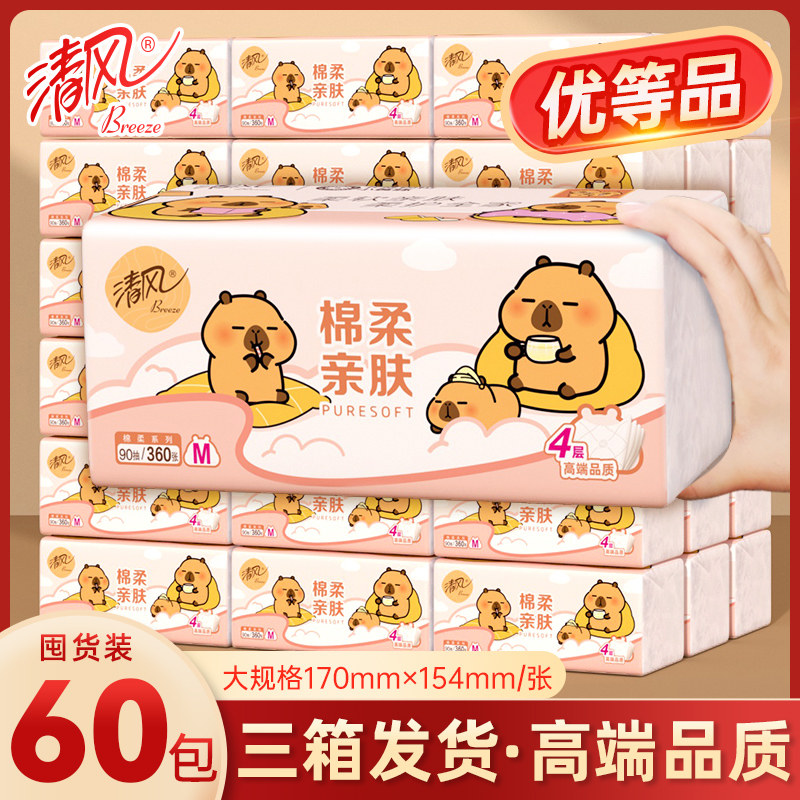 清风抽纸大包卡皮巴拉4层卫生纸面巾纸家用学生装60包M码90抽/包