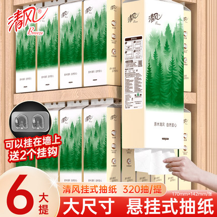 清风悬挂抽纸1280张/提家用卫生纸悬挂式大包餐巾纸厕纸加厚纸巾