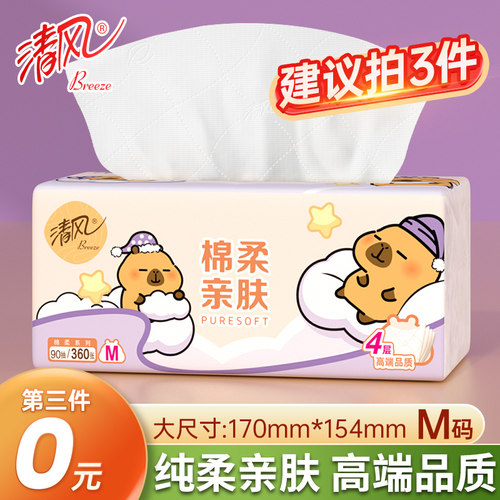 清风大包卡皮巴拉抽纸M码1包4层加厚卫生纸面巾纸家用学生装