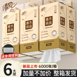 清风悬挂抽纸1000张家用卫生纸悬挂式大包餐巾纸厕纸加厚卫生纸巾