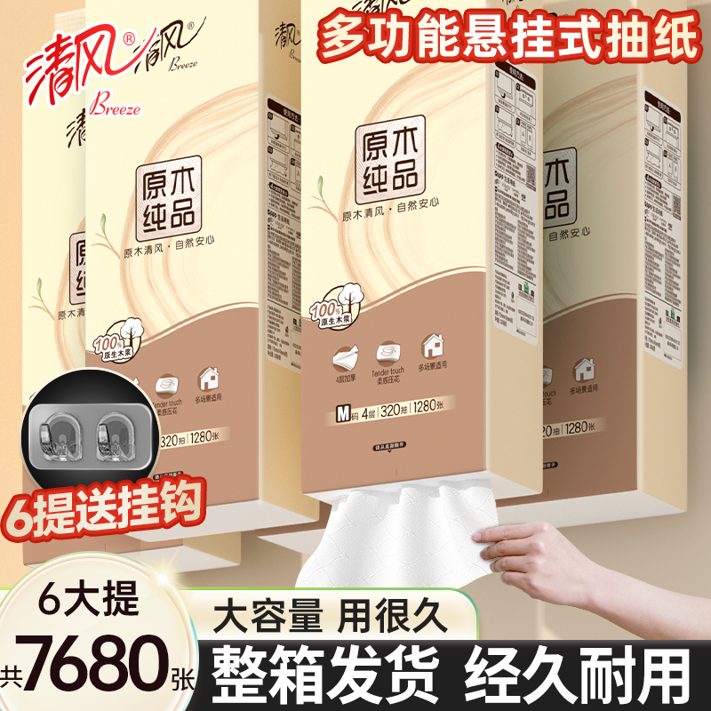 清风悬挂抽纸1280张/提家用卫生纸悬挂式大包餐巾纸厕纸加厚纸巾