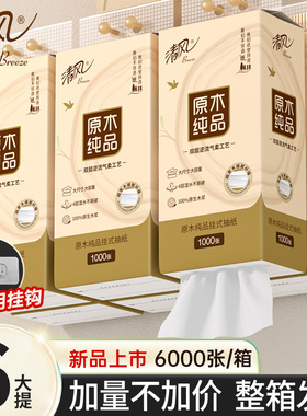 清风挂抽底部抽纸家用卫生纸整箱悬挂式面巾纸250抽/提餐巾纸Y