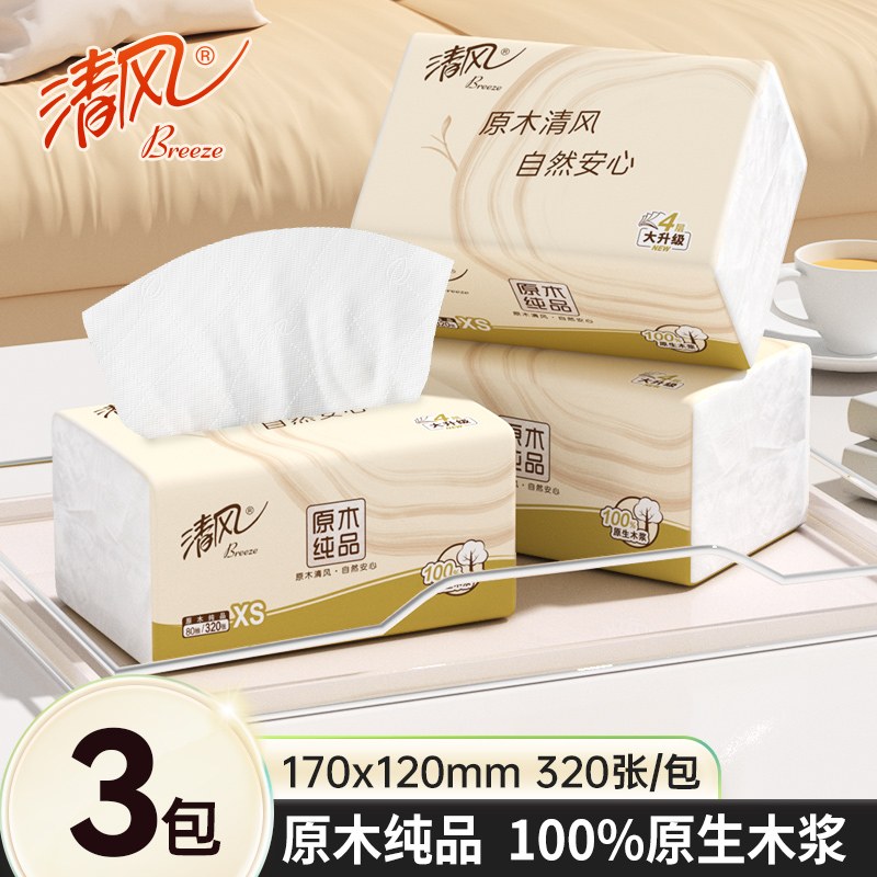 清风大包原木纯品抽纸4层加厚3包卫生纸面巾纸家用学生装实惠纸巾