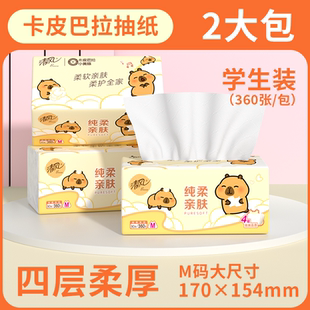 清风大包卡皮巴拉抽纸M码 2包4层加厚卫生纸面巾纸家用学生装