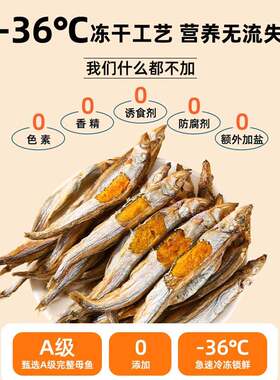 多仔多春鱼猫咪零食冻干多春鱼满籽小鱼干营养磨牙成猫幼猫粮零食