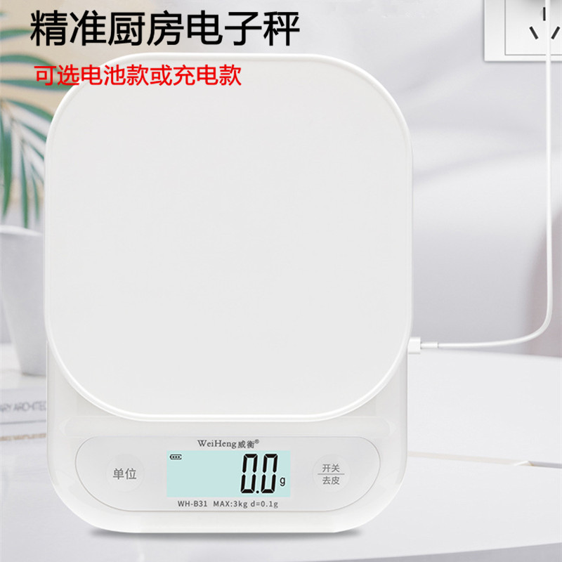 B31小型克称家用厨房电子秤食物烘焙克重式商用充电两用