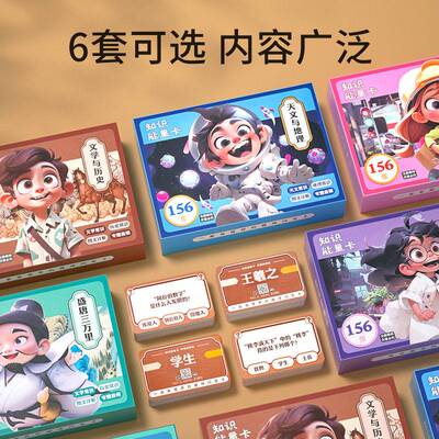 知识能量卡片小学生成语接龙扑克牌百科常识趣味卡牌儿童益智玩具