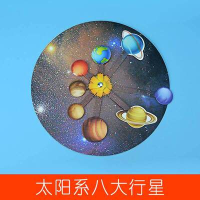 stem科学小实验 DIY幼儿园玩教具科学区材料 太阳系八大行星模型