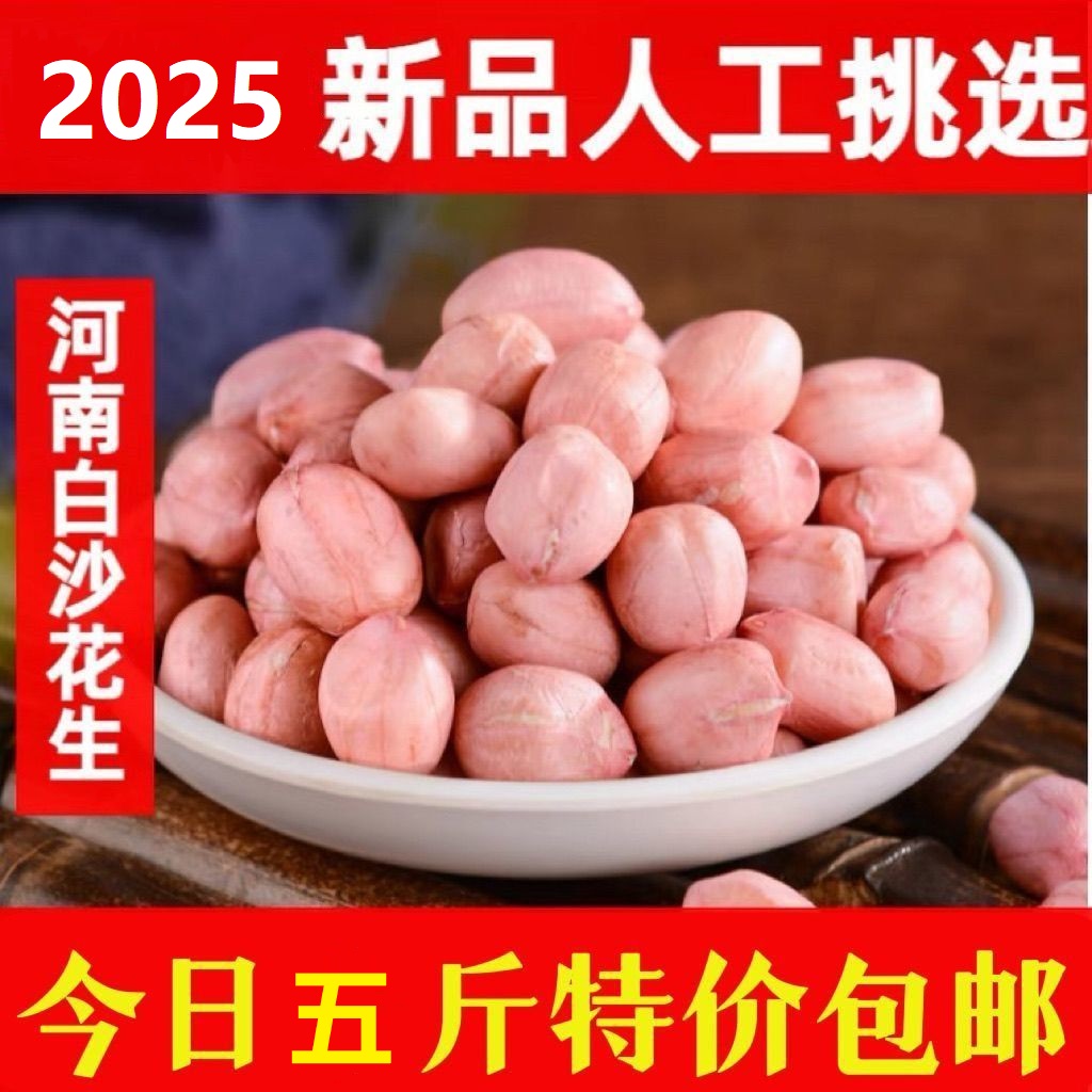 新货【河南产地直发】精选白沙生花生米生吃养胃榨油炒菜煲汤商用