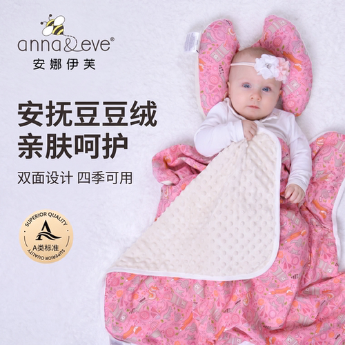 美国Anna&Eve婴儿安抚豆豆毯四季