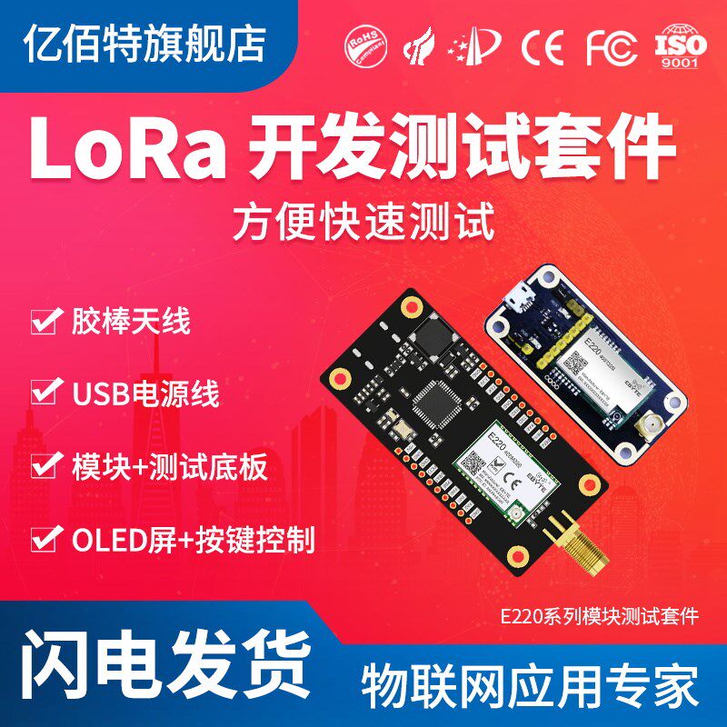 亿佰特E220测试套m件lora无线通信串口数据远距离收发射频数传开